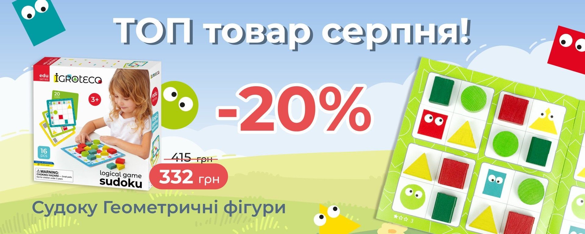акції Серпень